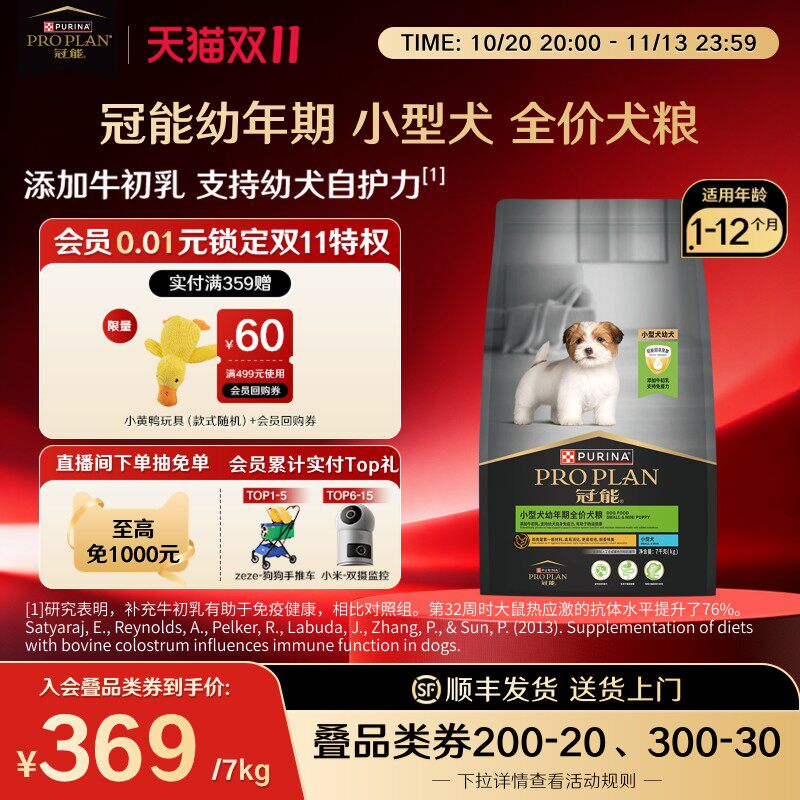 冠能小型幼犬专用粮7kg 367元 - 86线报