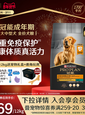 【大中型成犬粮】冠能狗粮成犬中型边牧法斗好消化配方全价成犬粮