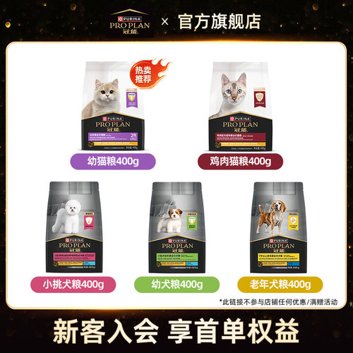 新客试吃-冠能猫粮/犬粮