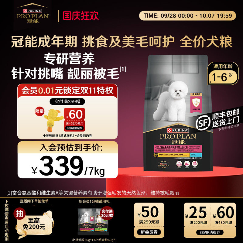 冠能挑食美毛成犬粮7kg 337元 - 86线报