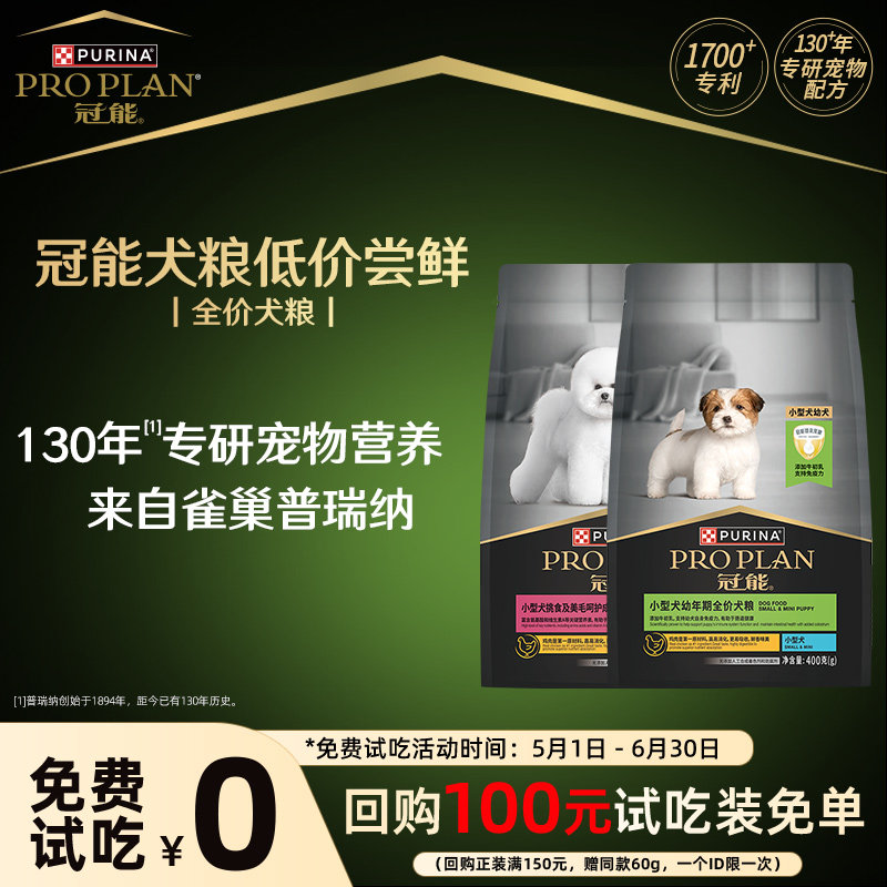 冠能幼犬小型犬粮400g 12.9元 - 86线报