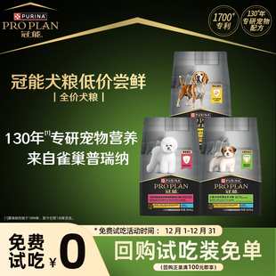 冠能全价粮幼犬粮小型挑食犬粮老年犬粮派样试吃装 官方正品