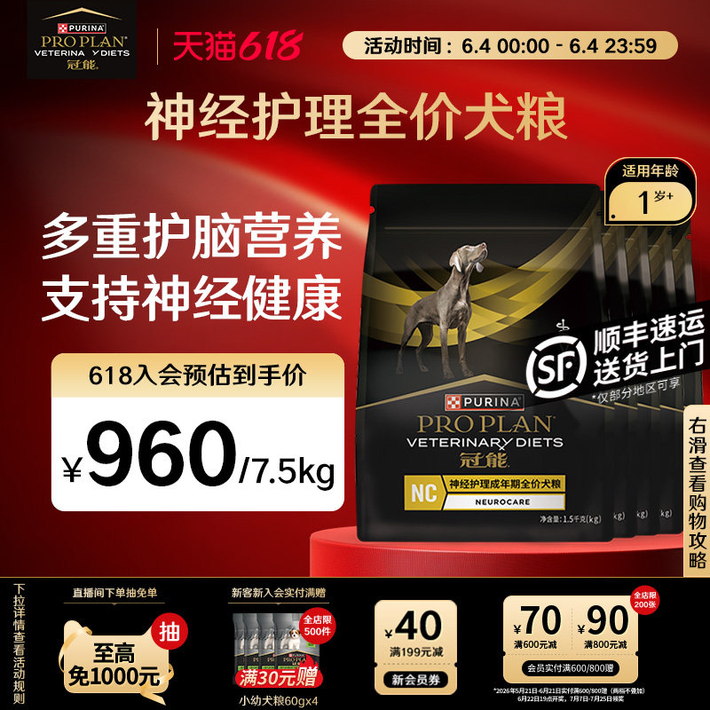 冠能成年期犬神经护理全价处方粮