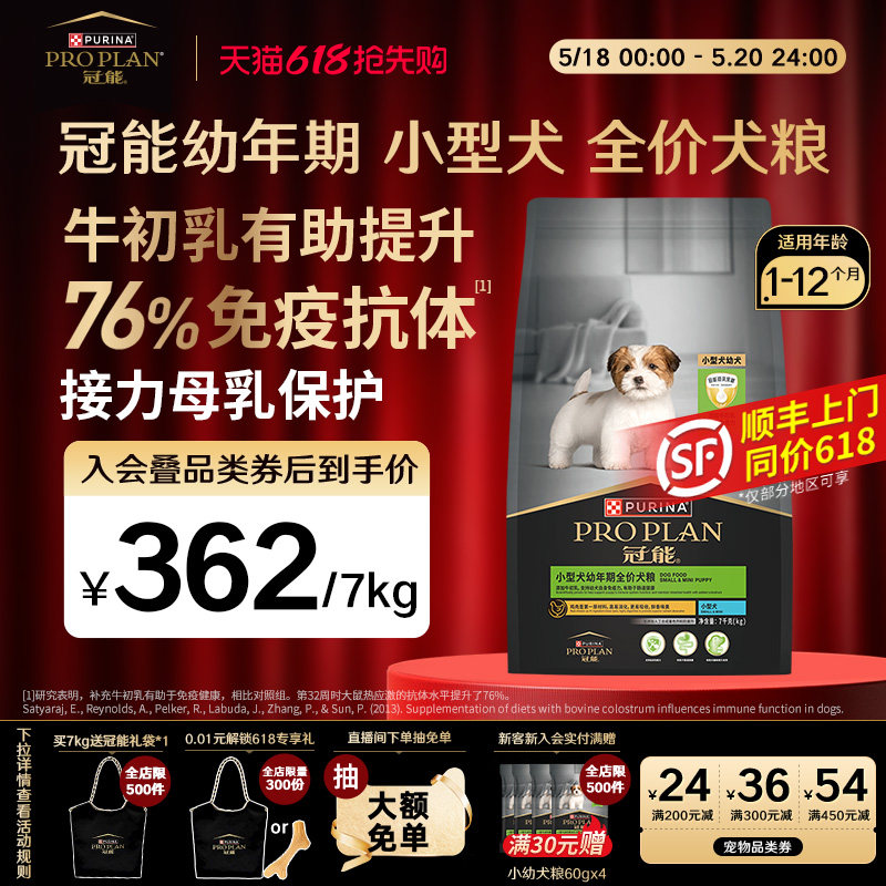 冠能小型幼犬专用粮7kg 326元 - 线报酷