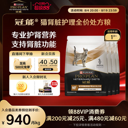 冠能成年期猫肾脏护理全价处方粮
