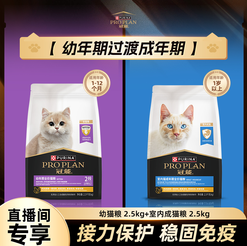 冠能成幼猫过渡装规格自选