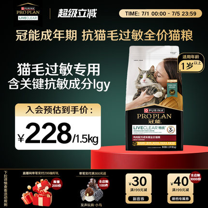冠能抗过敏猫粮LiveClear鸡肉成猫粮宠物猫咪通用防过敏官方正品