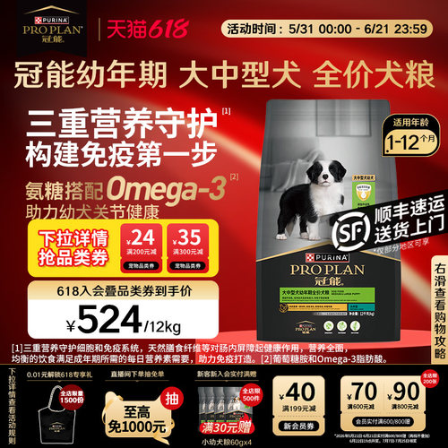 幼犬专用-冠能大中型幼犬犬粮