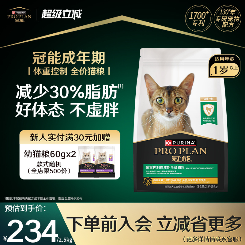 冠能体重控制专用成猫粮