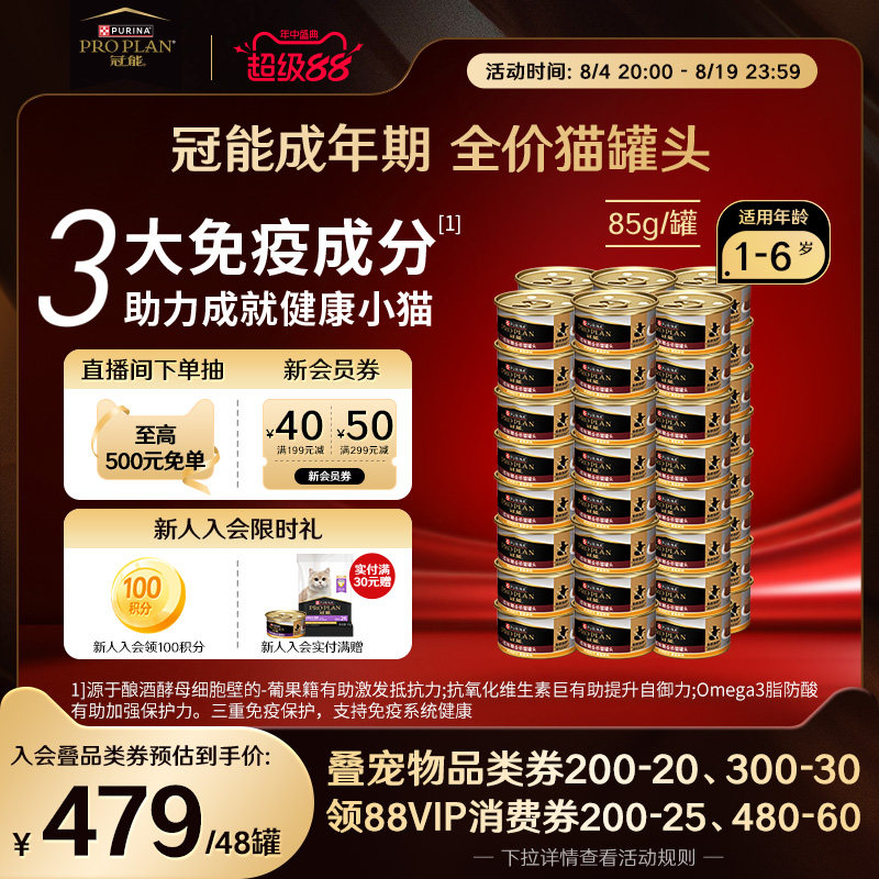 冠能成猫全价主食罐85g*24 175元 - 86线报