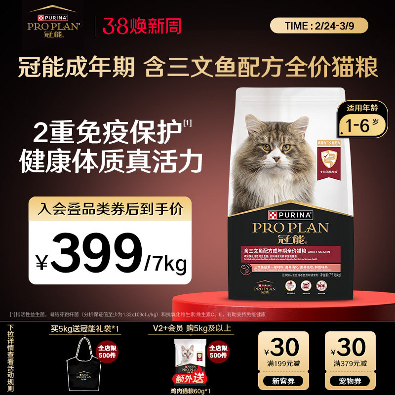 proplan冠能三文鱼猫粮布偶蓝猫宠物通用7KG免疫保护猫粮官方正品