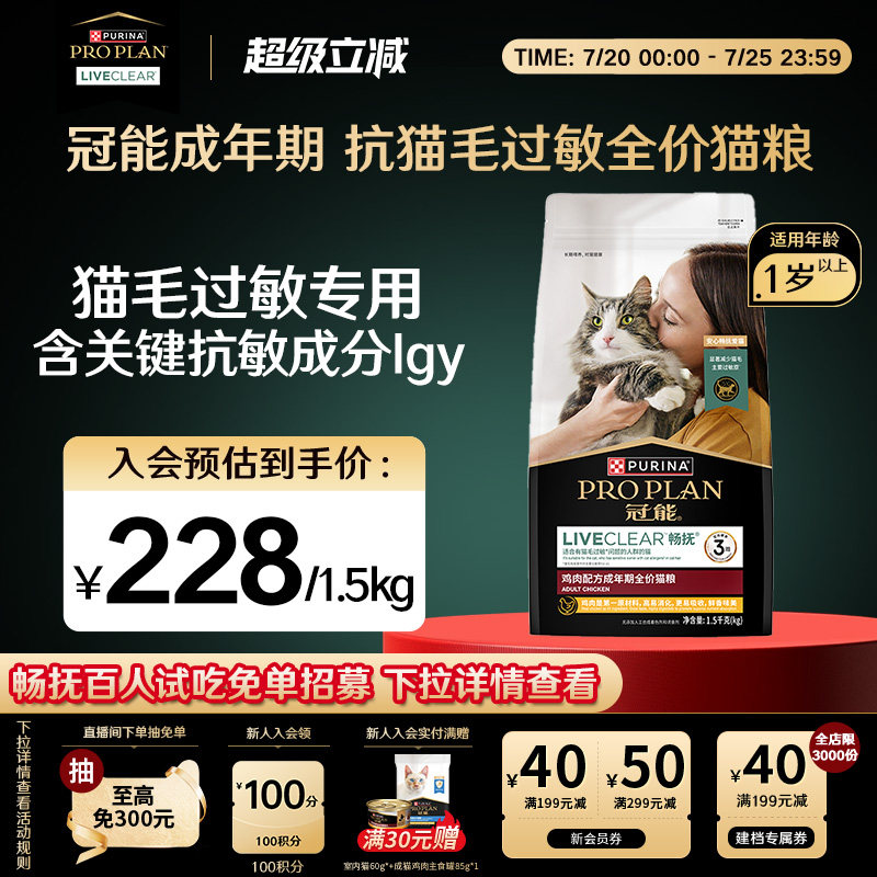 冠能抗过敏鸡肉成猫粮1.5kg 205元 - 86线报