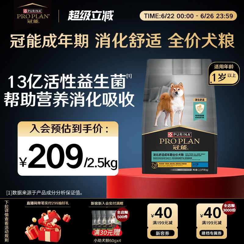 【消化敏感】冠能狗粮消化敏感成犬粮肠道呵护益生菌消化护理粮