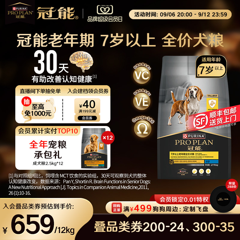冠能7岁以上老年犬粮5kg 298元 - 86线报