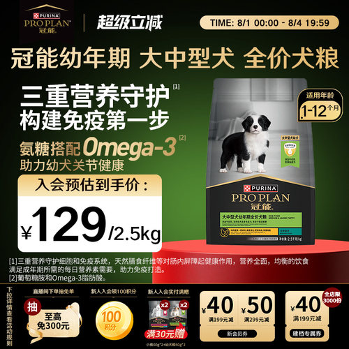 幼犬专用-冠能大中型幼犬犬粮