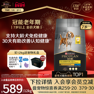 冠能狗粮7岁以上高龄老年犬粮宠物专用狗粮试吃改善记忆官方正品