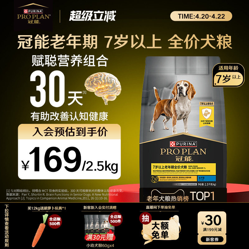 冠能7岁以上老年犬粮5kg 328元 - 线报酷