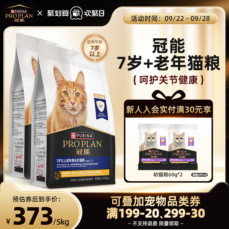 老年猫专用-冠能7岁以上猫粮