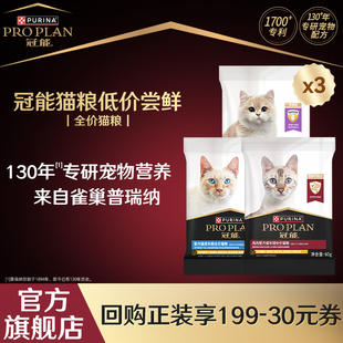 12月奶糕离乳期全价英短蓝猫试吃装 冠能猫粮幼猫粮1 官方正品