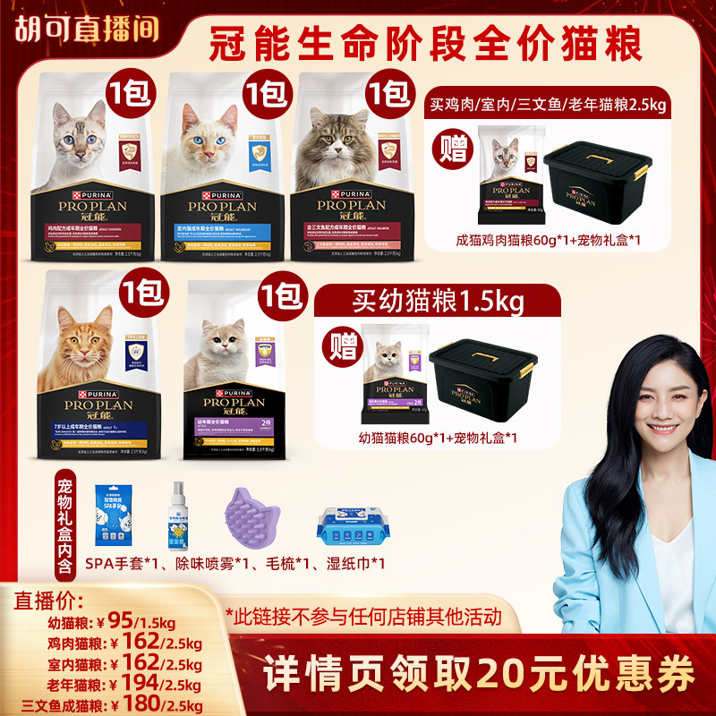 【胡可推荐】冠能全价营养幼猫粮鸡肉室内三文鱼成猫粮老年猫粮,宠物/宠物食品及用品,猫全价膨化粮,淘宝优惠券,粉丝福利购,淘宝优惠卷