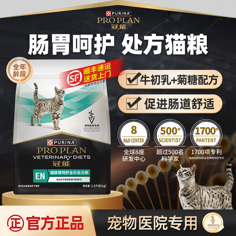 【肠胃呵护】冠能肠胃处方粮全价猫粮全年龄猫肠道呵护官方正品
