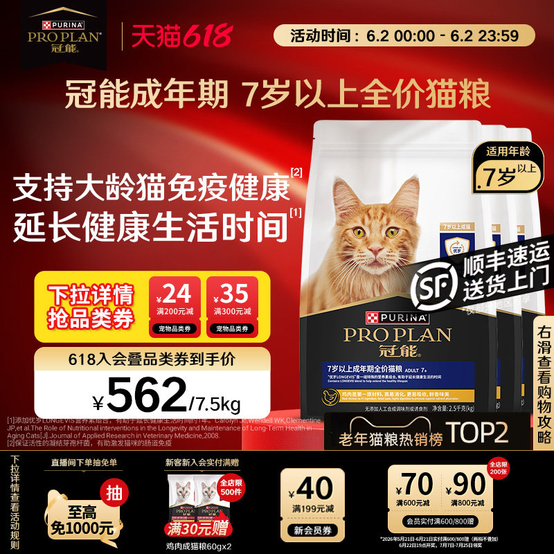 【立即抢购】冠能老年猫粮7岁以上老年期专用猫粮益生菌营养正品