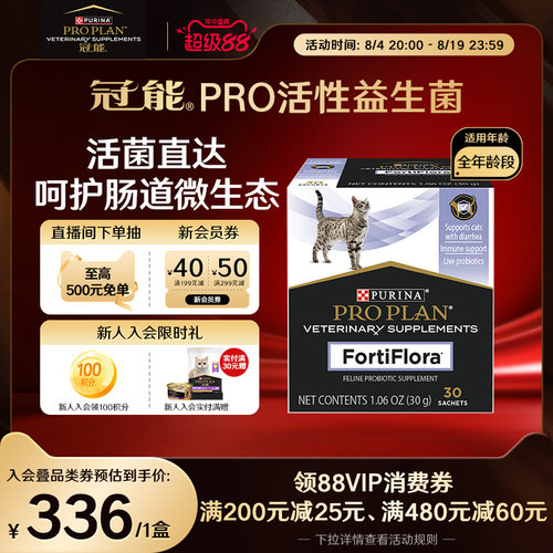 【官方正品】冠能益生菌粉猫用呵护肠道改善粪便PRO活性益生菌
