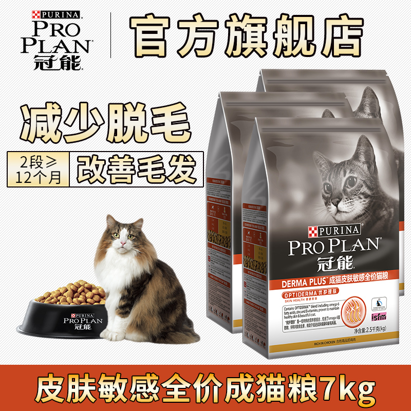 券后584.00元冠能成专注皮肤病改善敏感皮肤猫粮