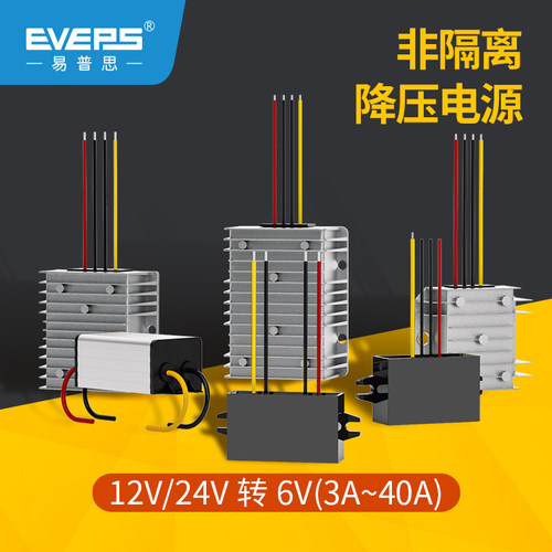 直流电源12V24V转6V3A5A10A20A30A40A直流降压模块转换器