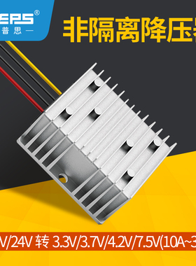 电源转换器12V24V转3.3V3.7V4.2V7.5V直流降压模块变换器
