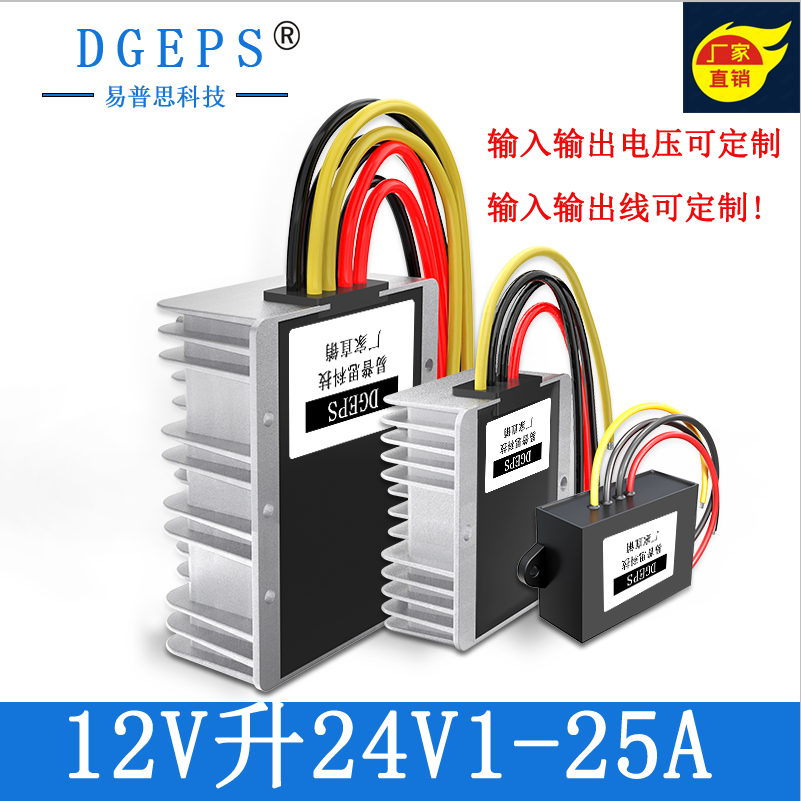 DC-DC升压模块12V升24V升压模块12V变24V直流升压转换器电源改装
