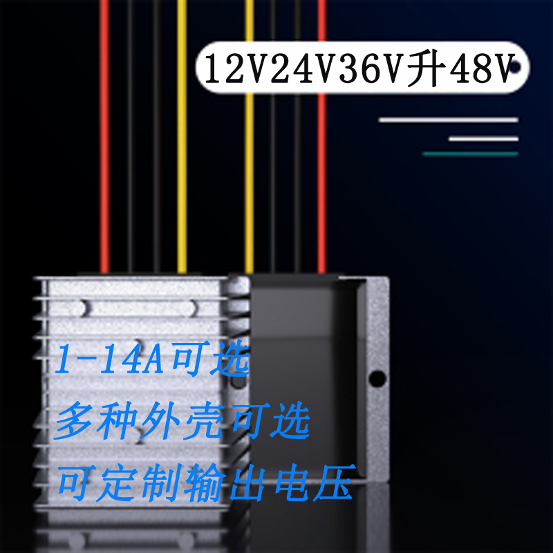 DC-DC升压器12V升48V升压模块24V变48V直流升压转换器36V升48V