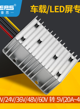 车载LED显示屏电源12V24V36V48V60V转5V直流降压模块转换器