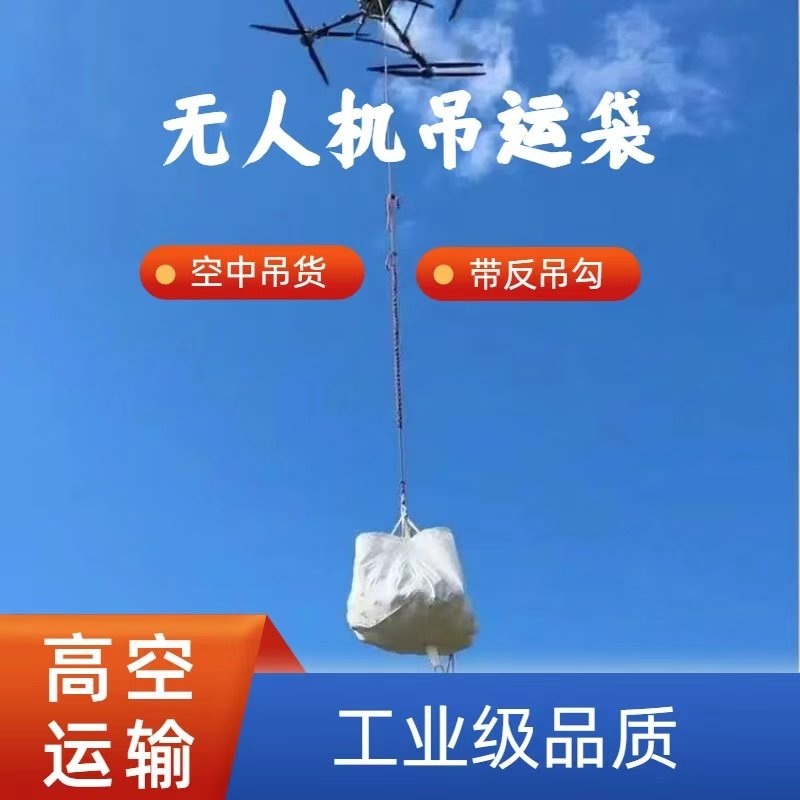 无人机吊运袋水果橙子橘子柚子吊运包加厚吨包袋太空袋农产品运输