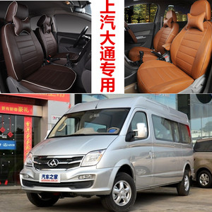 上汽大通maxus v80  6座专用座套加厚坐套全包皮革座椅套四季通用