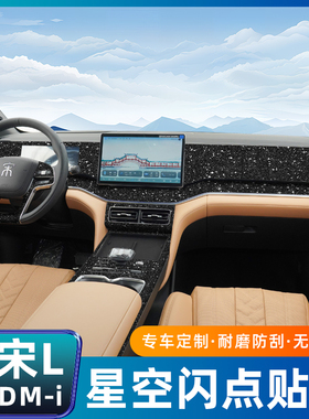 适用于比亚迪宋Ldmi星空膜专用内饰膜中控排挡贴车门保护内饰改装