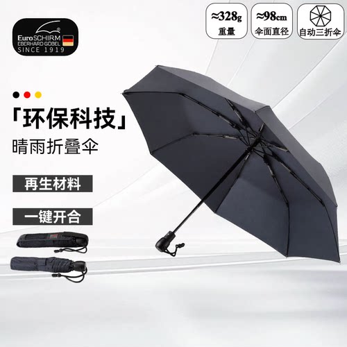 防十一级台风环保再生材料折叠伞