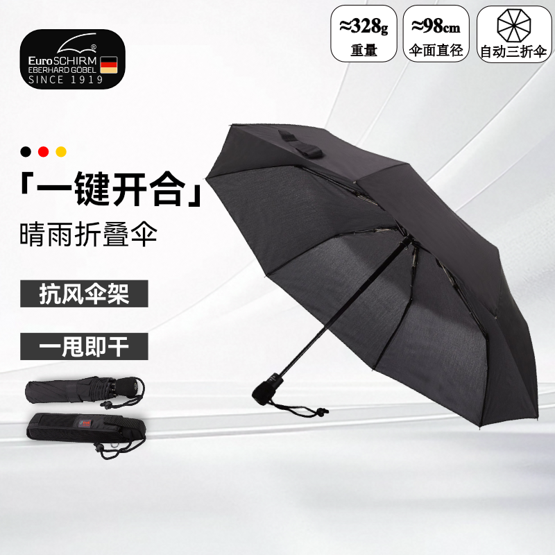 德国 EuroSchirm风暴伞 一甩即干轻量防晒自动晴雨两用折叠伞3032