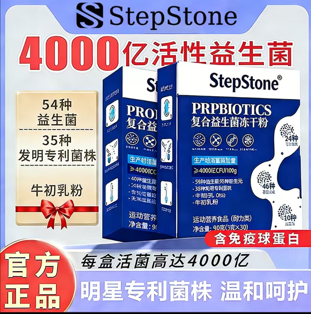 Stepstone复合性益生菌冻干粉