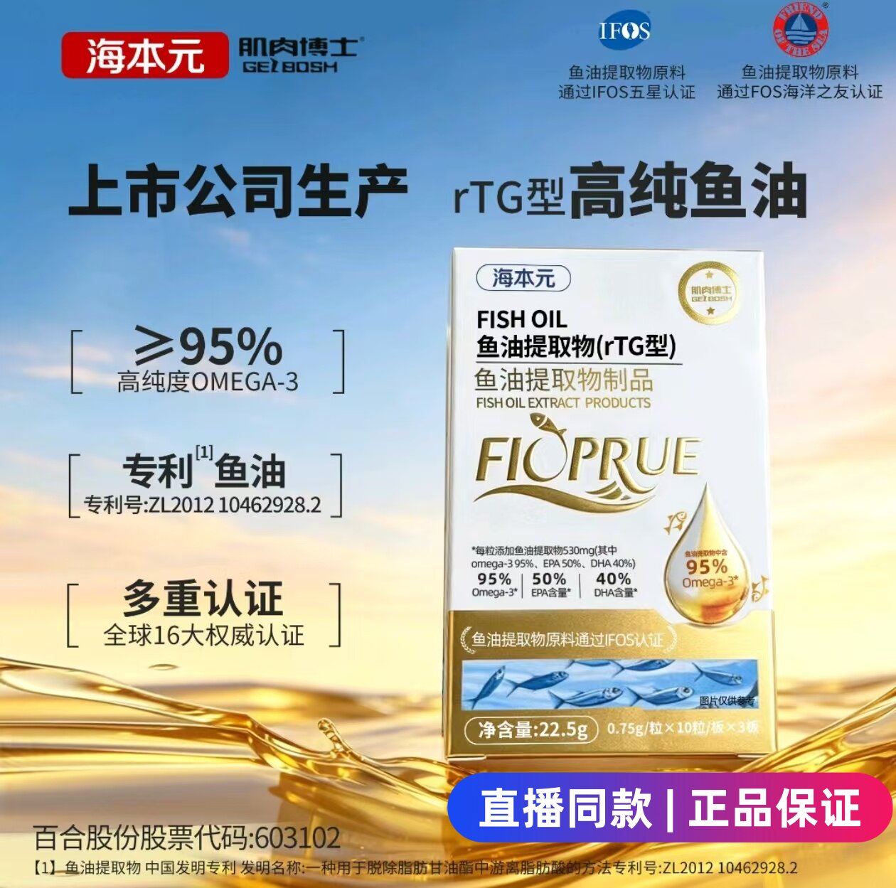 肌肉博士海本元鱼油Omega-3健身