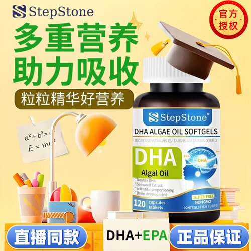 StepStoneDHA藻油凝胶糖果