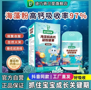 【迪巧萌贝爱】迪巧高钙海藻钙无敏儿童缺钙宝宝液体钙婴幼儿钙片
