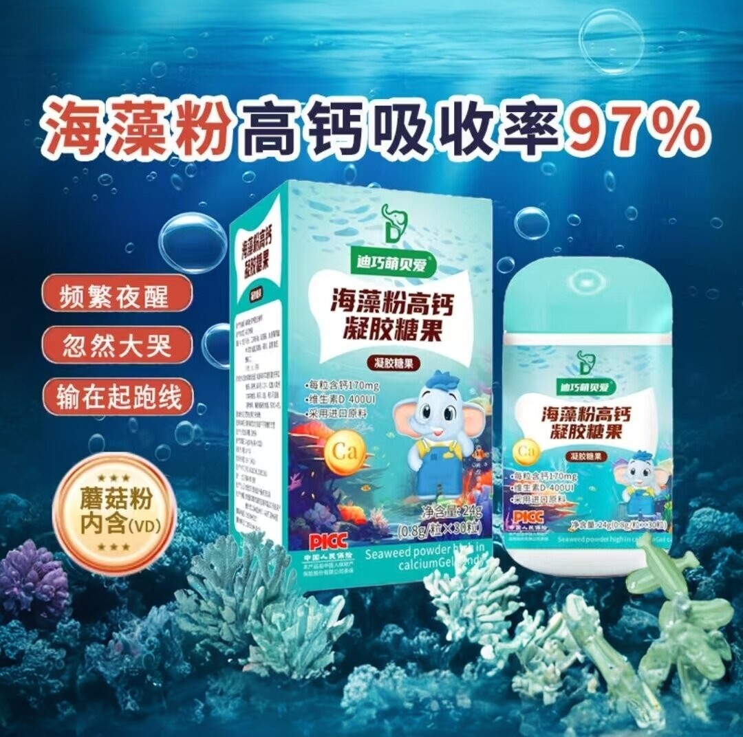 【迪巧萌贝爱】迪巧高钙海藻钙无敏儿童缺钙宝宝液体钙婴幼儿钙片