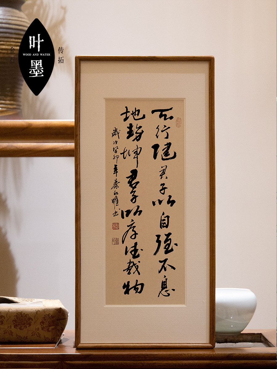 叶墨书法真迹实木装裱