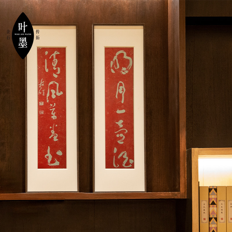 于右任草书联拓片明月一壶酒清风万卷书字画拓片新中式装饰画挂画