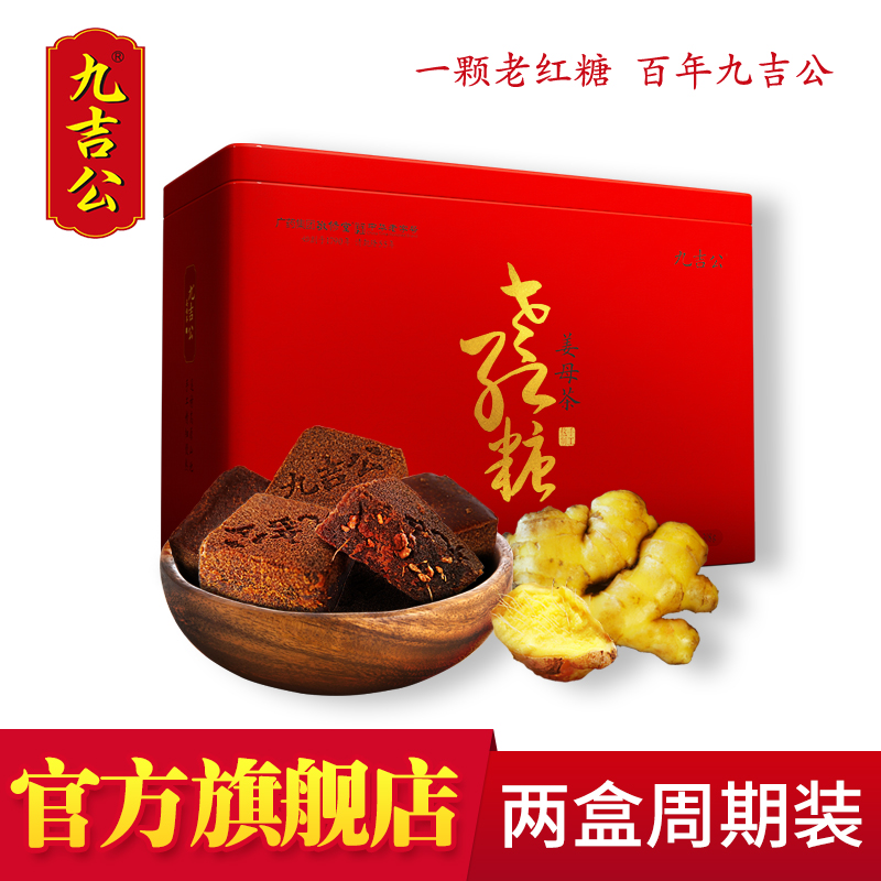 九吉公老红糖姜茶大姨妈气血姜汁姜汤冲饮调理姜母茶小袋装两盒装