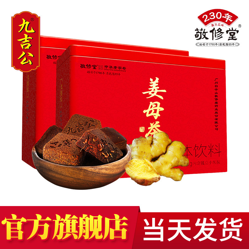 九吉公正品官网姜母茶土老红糖姜茶姜糖大姨妈云南小包装 两盒装