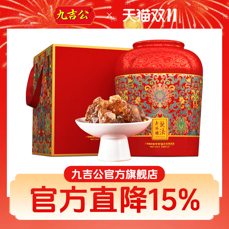 九吉公旗舰店礼盒纯手工老冰糖