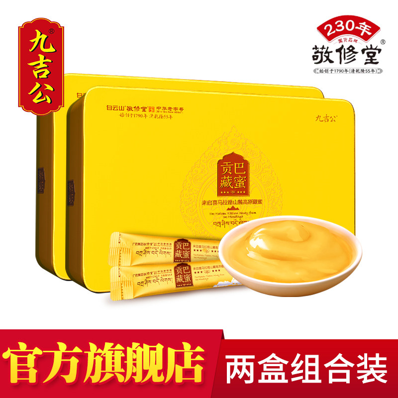 九吉公贡巴藏蜜两盒装礼盒旗舰店