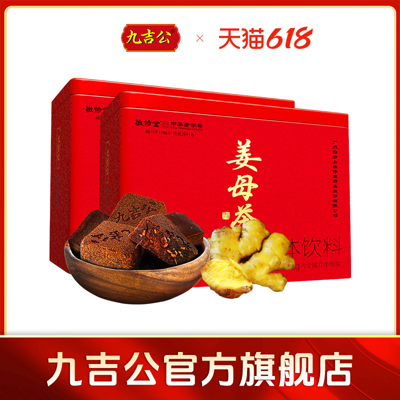 九吉公正品官网姜母茶土老红糖姜茶姜糖大姨妈云南小包装 两盒装